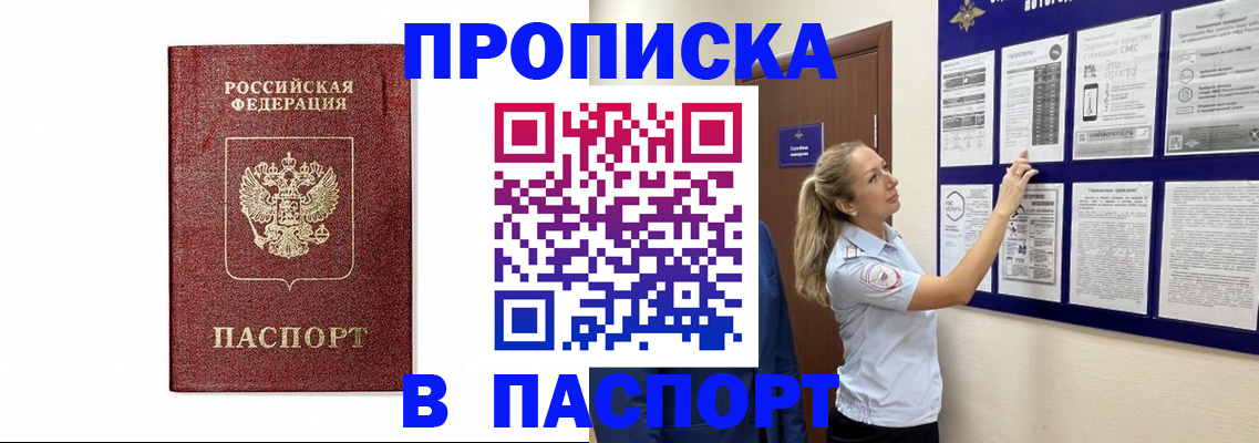 прописка для работы в Озёрске
