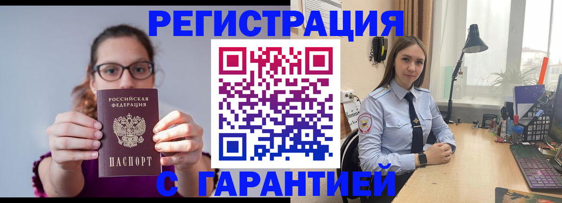 миграционный учет в Озёрске