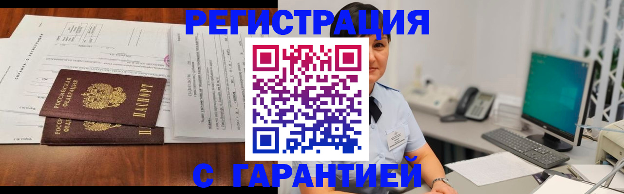 временная регистрация законно в Озёрске